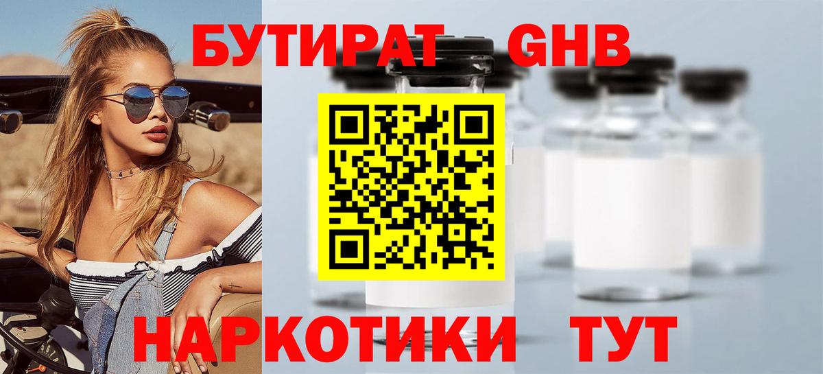 БУТИРАТ BDO 33% Гусь-Хрустальный