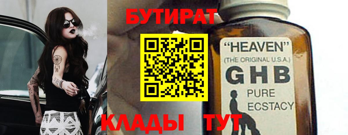 Бутират вода  Вход с VPN  Гусь-Хрустальный 