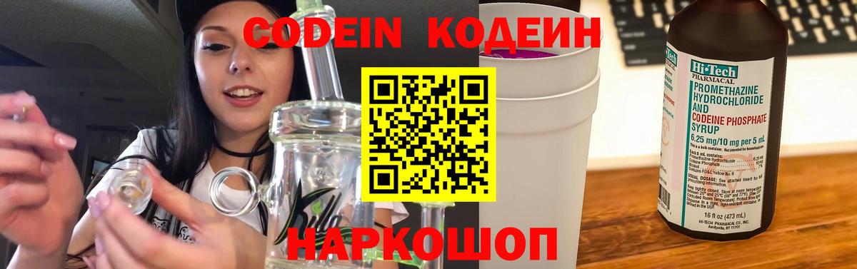 Гусь-Хрустальный  Codein Purple Drank  Codein напиток Lean (лин)  Вход с VPN 