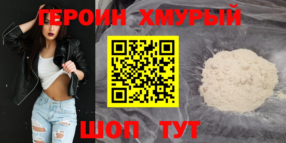 ГЕРОИН гречка  ГЕРОИН  Гусь-Хрустальный  Вход с VPN 