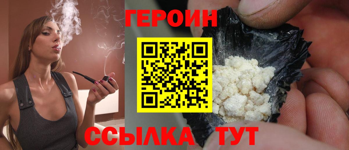 ГЕРОИН герыч Гусь-Хрустальный