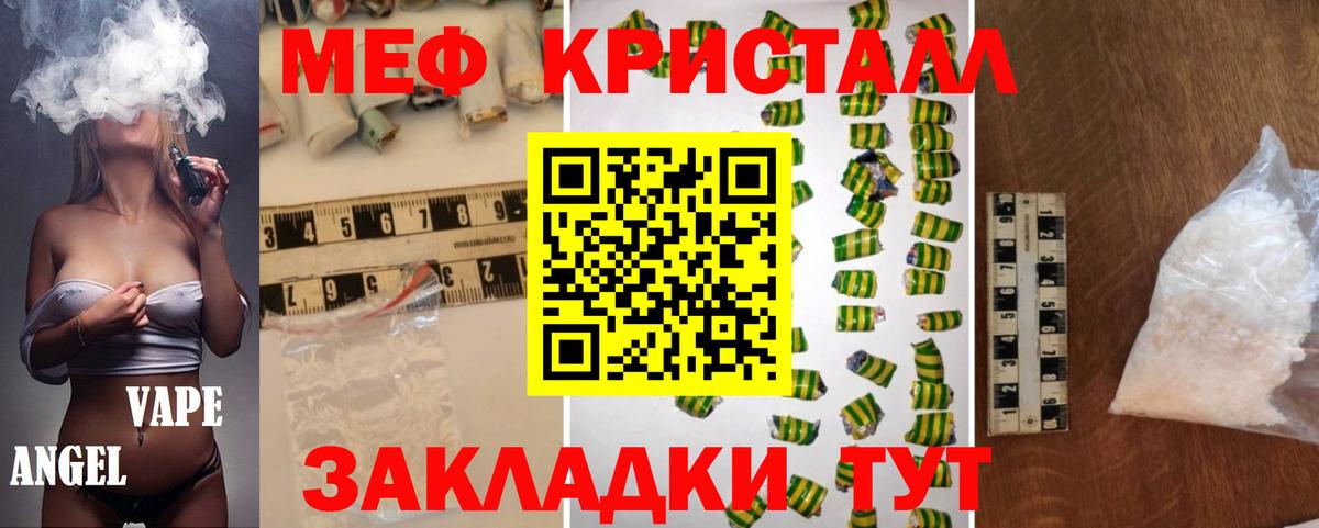 Меф мяу мяу Гусь-Хрустальный