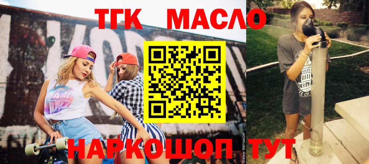 ТГК THC oil Гусь-Хрустальный